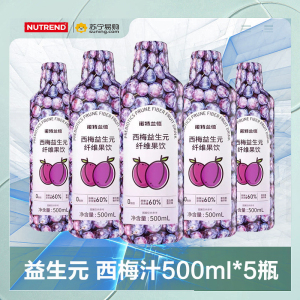 诺特兰德 西梅汁500ml*5瓶 益生元纤维果饮浓缩西梅果蔬汁饮料大餐官方正品旗舰店