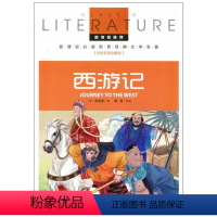 [正版]第二本半价西游记 吴承恩 世界经典文学名著 四大名著 中小学生课外阅读经典书籍 西游记