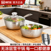 赫巴兹304不锈钢雪平锅无涂层日式辅食小锅奶锅煮泡面锅汤锅