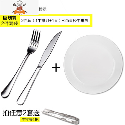 加厚不锈钢牛排刀叉勺盘子套装西餐刀叉餐具两件套叉子三件装 敬平 尖头牛排刀叉[1刀+1叉+1牛排盘]