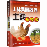 [M]山林果园散养土鸡新技术-9787122112576