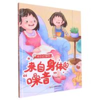 [N]来自身体的噪音(精)/奇妙的身体-9787551443043