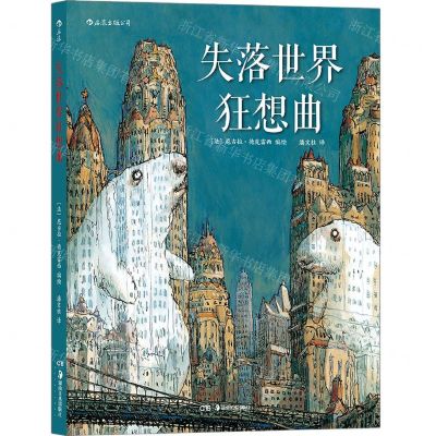 [N]失落世界狂想曲-9787535692016