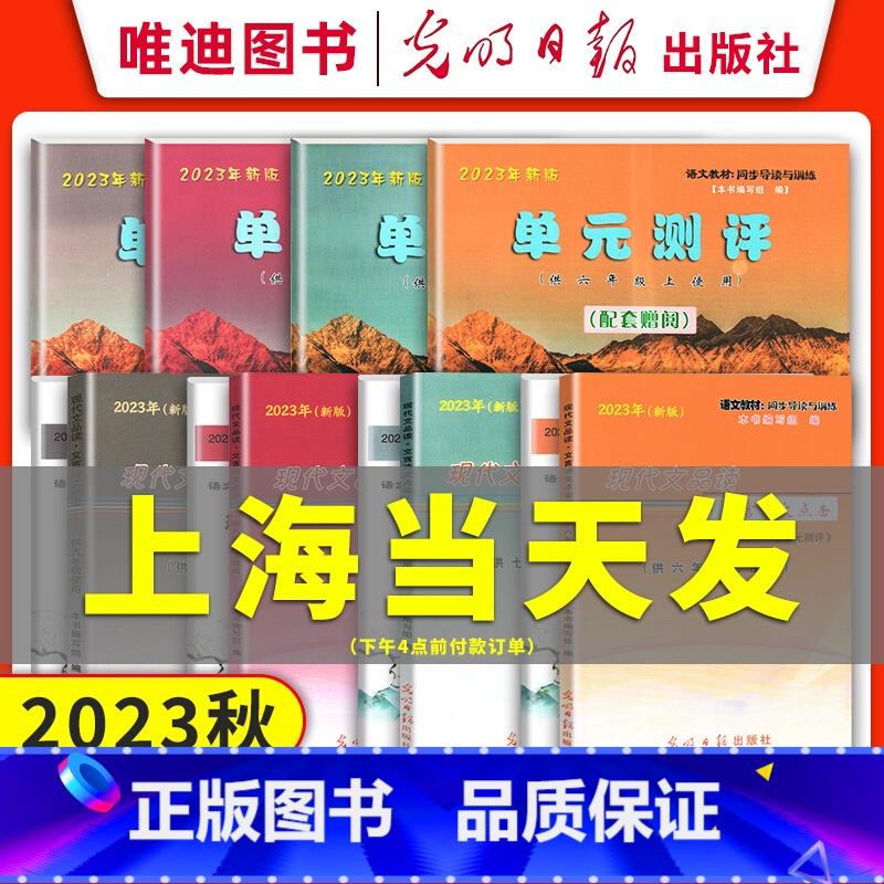 现代文品读+单元测试+参考答案[共3本] 九年级/初中三年级 [正版]2024年现代文品读文言诗文点击六年级七八年级九年