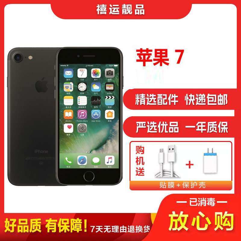 [二手9成新]Apple 苹果 iPhone 7 亮黑 32GB 二手手机 苹果7 单卡全网通拍照备用4G手机 国行