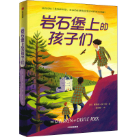 音像岩石堡上的孩子们(英)娜塔莎·法兰特