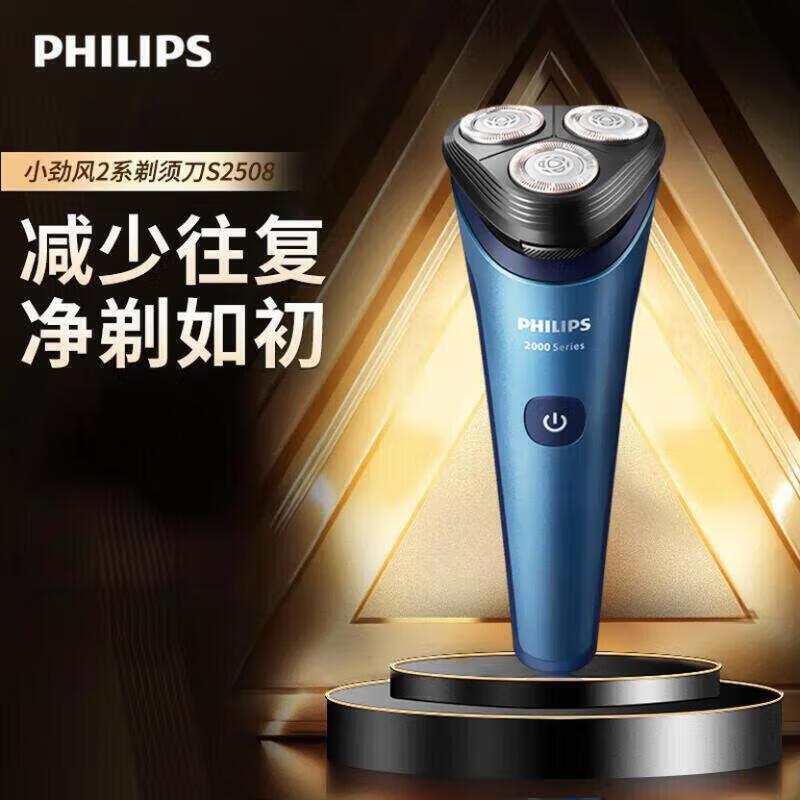 飞利浦(PHILIPS)电动剃须刀S2508全新2系刮胡刀快充全身水洗生日礼物送男友送父亲