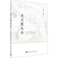 音像范式整生论袁鼎生,袁开源