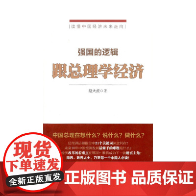 强国的逻辑——跟*学经济
