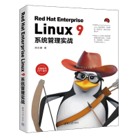 音像Red Hat Enterprise Linux 9系统管理实战肖志健