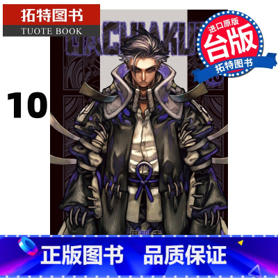 [正版] 漫画书 GACHIAKUTA 10 里那圭 晏童秀吉 东立 台版漫画 进口原版书 拓特原版