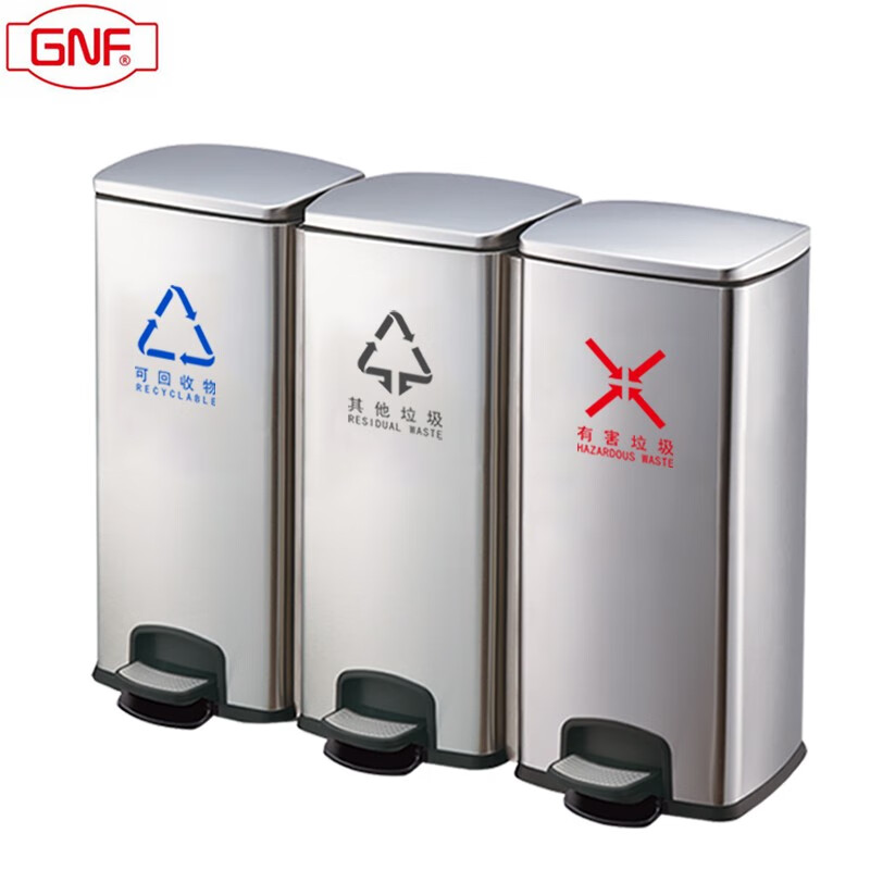 GNF三分类不锈钢脚踏垃圾桶(30L*3)室内带盖大号商用单位商场办公室酒店办公楼走廊脚踩干湿垃圾分类桶方形桶