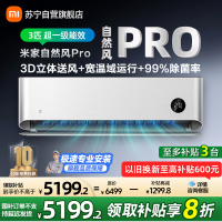 米家小米空调3匹挂机自然风PRO超一级能效推出式运动挡风板3D立体送风72GW-NA30/M1A1以旧换新