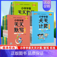 数学天天计算[苏教版] 一年级上 [正版]小学学霸天天默写计算一年级二年级三四五六年级上册人教北师苏教版语文数学英语课时