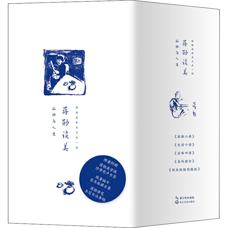 蒋勋谈美 孤独与人生(全5册) 蒋勋 著 文学 文轩网