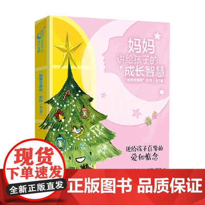 妈妈讲给孩子的成长智慧 我要变勇敢系列 全5册 3-7岁 梁承淑 著 励志成长