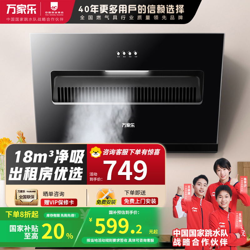 万家乐 抽油烟机 18m³/min侧吸式小尺寸大吸力油烟机小户型出租家用吸油烟机 一级能效CXW-280-AL031