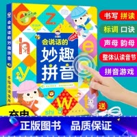 会说话的妙趣拼音 [正版]会说话的妙趣拼音点读早教幼儿汉语拼音学前基础训练认知发声绘本