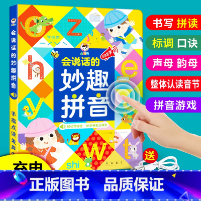 会说话的妙趣拼音 [正版]会说话的妙趣拼音点读早教幼儿汉语拼音学前基础训练认知发声绘本