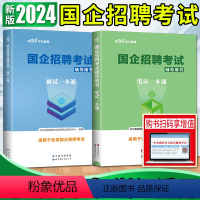 浙江适用国企两本笔试一本通+面试一本通 [正版]中公2024版浙江适用国企招聘考试用书笔试一本通国企招聘考试面试一本通