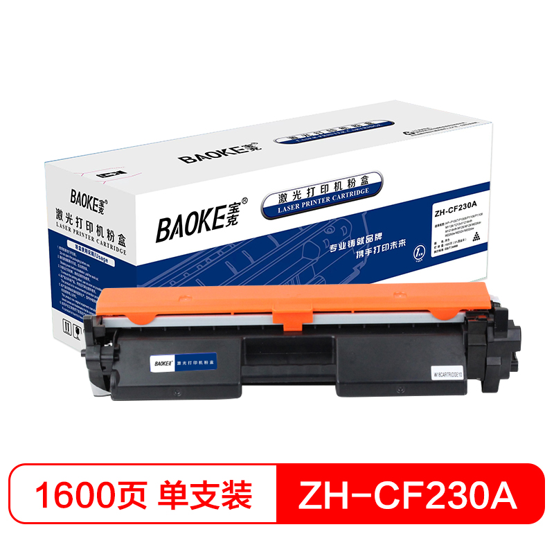 宝克(BAOKE)ZH-CF230A 硒鼓墨粉盒 适用HP M227FDW/M203DN/M227SDN 黑色 1支装