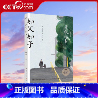 如父如子 [正版]央视网如父如子 [日] 是枝裕和 佐野晶 著 丹勇 译 9787540484651 TJ
