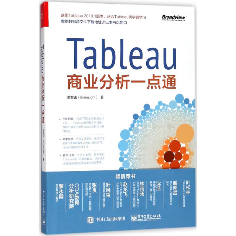 tableau商业分析一点通 美智讯 著 专业科技 文轩网
