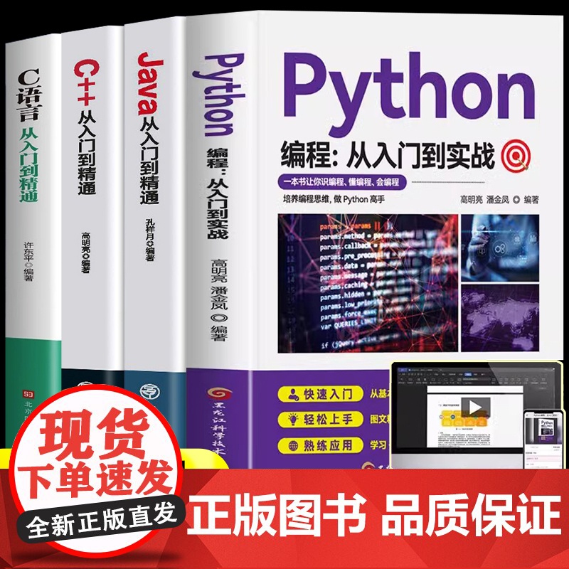 Python编程从入门到实战 python小白学习手册基础教程python入门到实践精通计算机编程零基础自学初学程序设计