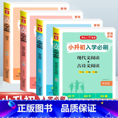 4册[语数英+作文]小升初入学必刷 小学升初中 [正版]2024年小升初模拟试卷真题卷必刷题人教版语文数学英语小学毕业总