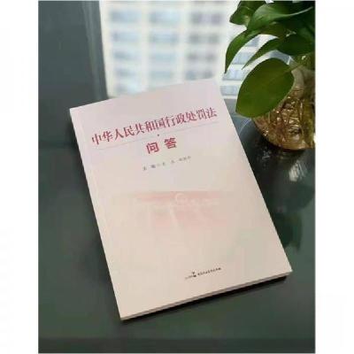 正版新书]中华人民共和国行政处罚法问答袁杰 著9787516226049