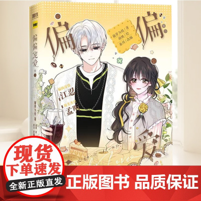 偏偏宠爱.卷三 国际文化出版社