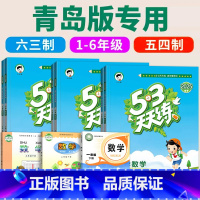 3科 (青岛.六三)数学+(人教)语文+(外研(三起))英语 三年级上 [正版]2025新 53天天练青岛版小学数学六三