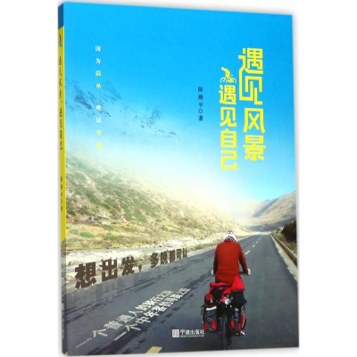 [M]遇见风景,遇见自己-9787552629293