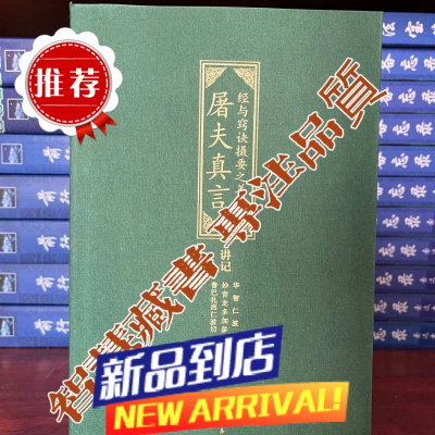 屠夫真言 普巴扎西仁波切