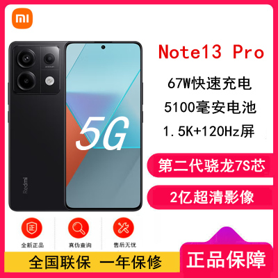 [原封]小米Redmi Note13 Pro 5G 8GB+256GB 子夜黑 第二代骁龙7S芯 2亿像素 超细四窄边OLED直屏 5100mAh大电量 小米手机 红米手机