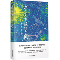 音像中国方技简史赵洪联