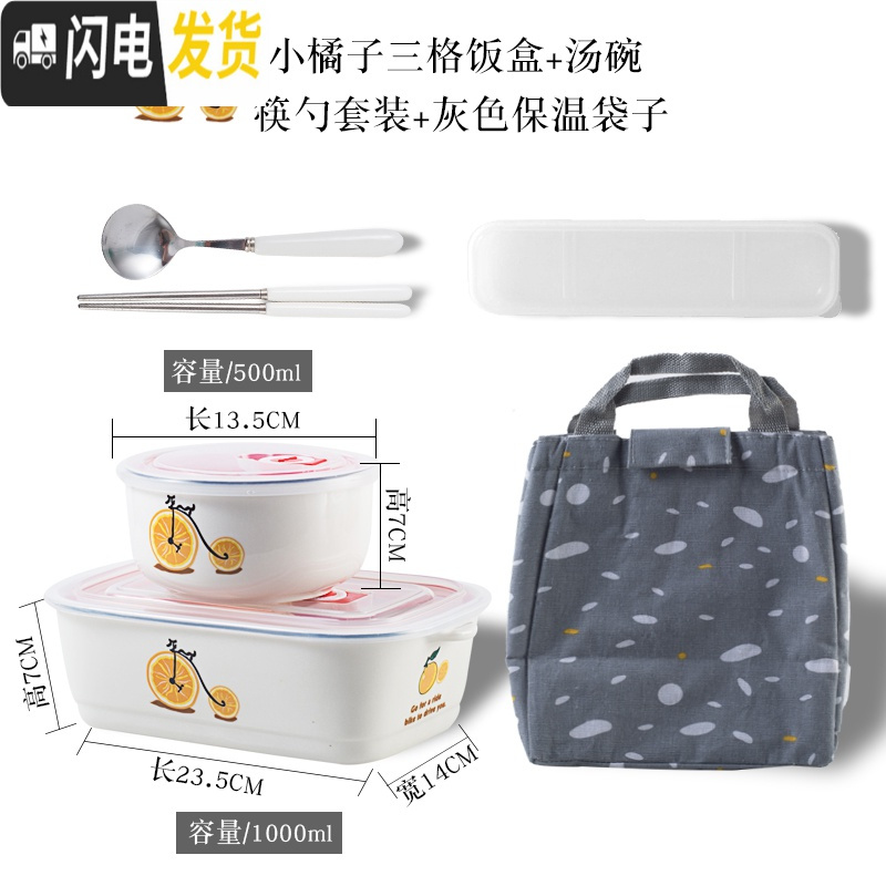 三维工匠卡通学生可微波炉加热带盖分隔型便当盒陶瓷分格碗上班族简约饭盒 小橘子三格饭盒+汤碗+筷勺+灰袋