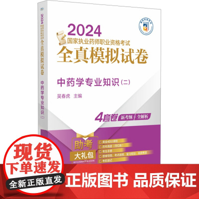 中药学专业知识(二)