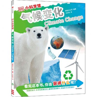 [N]气候变化/DK小科学馆-9787521744606