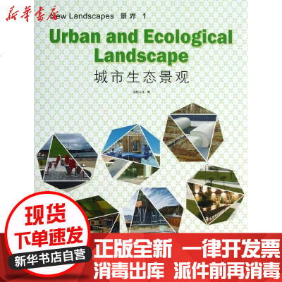 新华书店-正版景界（1）（城市生态景观）佳图文化9787562339519华南理工大学出版社书籍