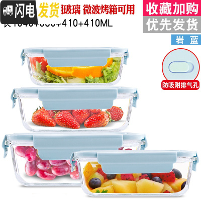 三维工匠密封保鲜盒冰箱专用收纳大容量便当盒可微波炉加热饭盒玻璃碗带盖 水湖蓝1040+680+410+410