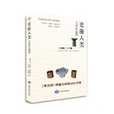 正版新书]史前人类:文明的起源亨利·内维尔·哈钦森 著 张晓宁