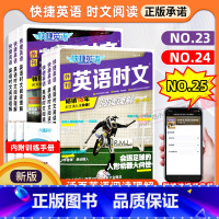 [23新版]英语时文阅读理解-24期 高中二年级 [正版]2024活页快捷英语时文阅读高考高一高二高三25期23期24高