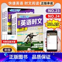 [23新版]英语时文阅读理解-24期 高中二年级 [正版]2024活页快捷英语时文阅读高考高一高二高三25期23期24高