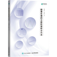 正版新书]图像处理的分数阶微积分方法张彦山 李玲玲97871156446