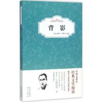 正版新书]背影朱自清9787555504856