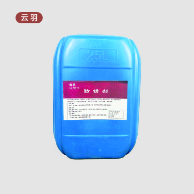 云羽 防锈剂 25kg/桶 桶