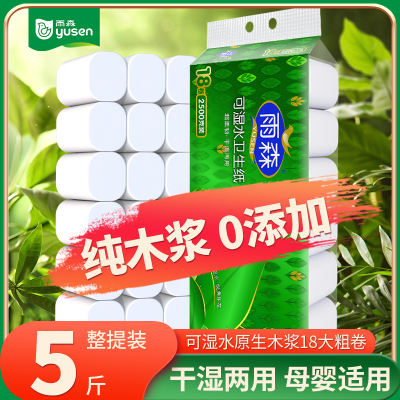 [补贴10%]可湿水卫生纸5斤卷纸家用大粗卷18卷学生可用整提实惠不掉屑 [性价比之选]5斤18卷特惠装