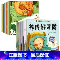 [全20册]时间管理+情商培养 [正版]全套8册儿童时间管理绘本养成好习惯计划0到3-4-5-6周岁幼儿园2两岁三四岁宝