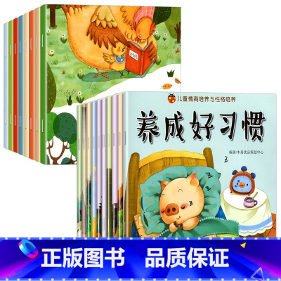 [全20册]时间管理+情商培养 [正版]全套8册儿童时间管理绘本养成好习惯计划0到3-4-5-6周岁幼儿园2两岁三四岁宝